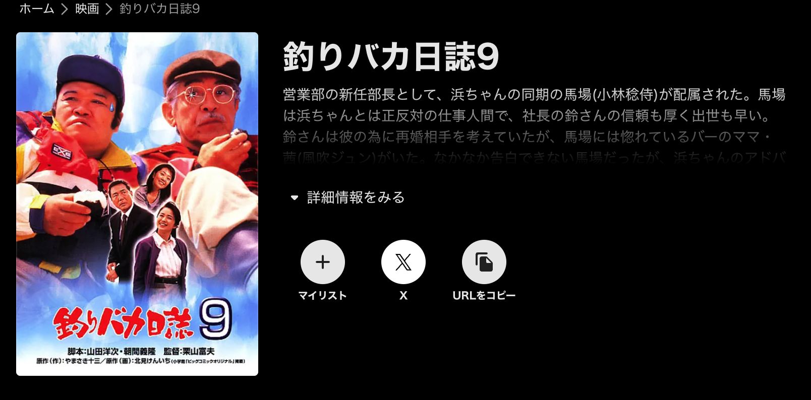 ABEMA 釣りバカ日誌9