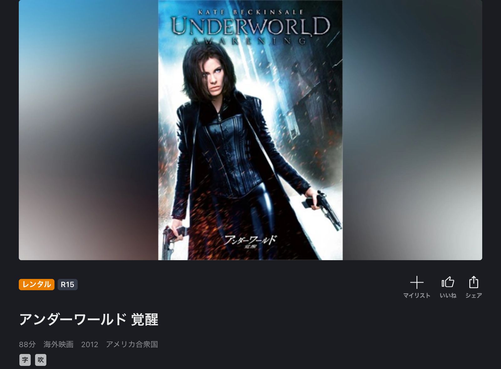 FOD アンダーワールド 覚醒