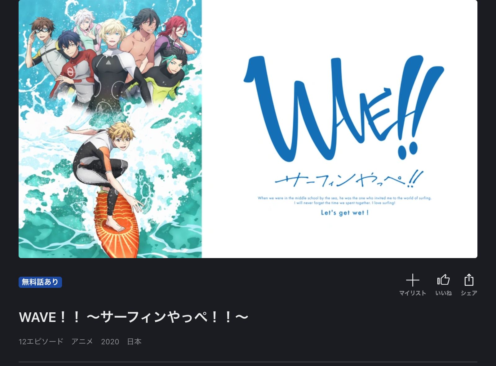 FOD WAVE!!～サーフィンやっぺ!!～