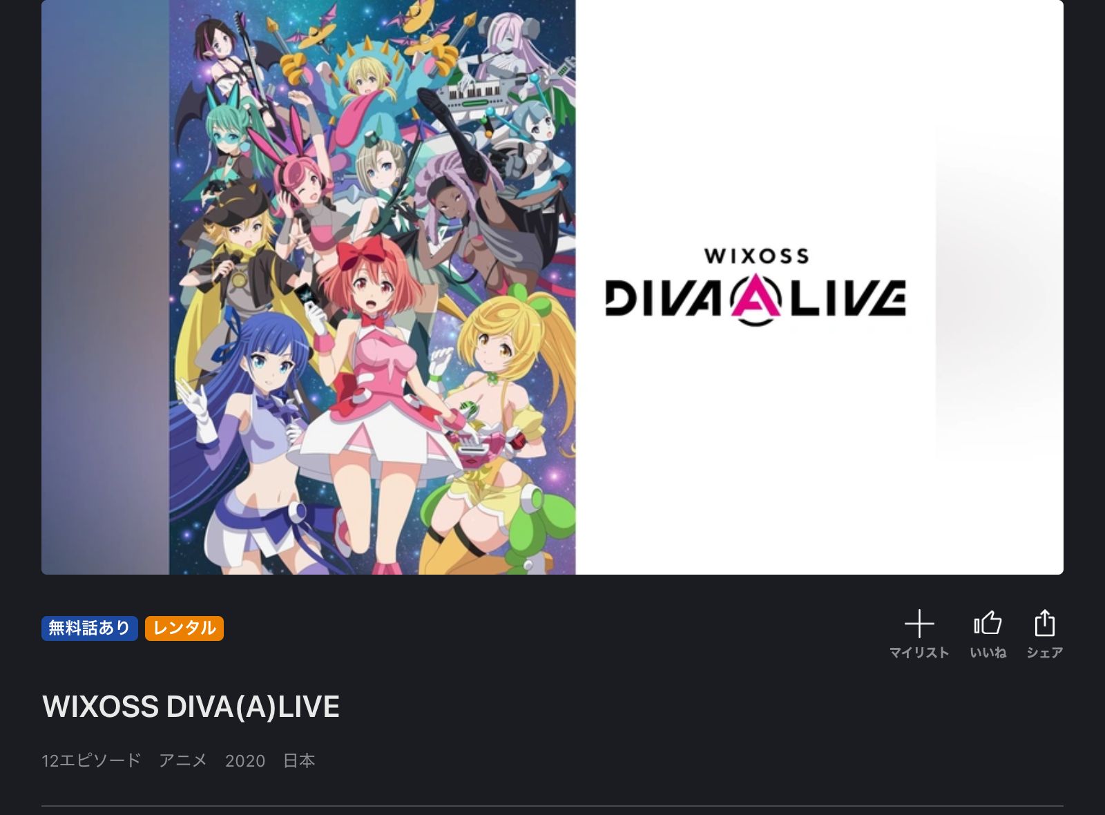 FOD WIXOSS DIVA(A)LIVE