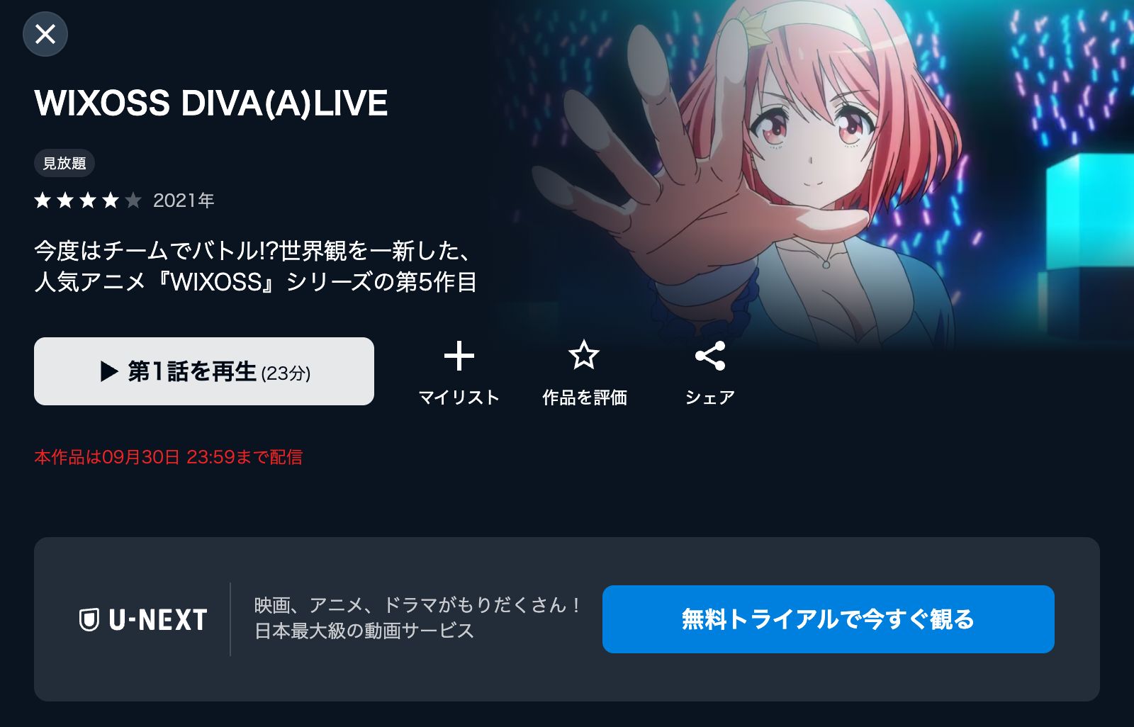 U-NEXT WIXOSS DIVA(A)LIVE