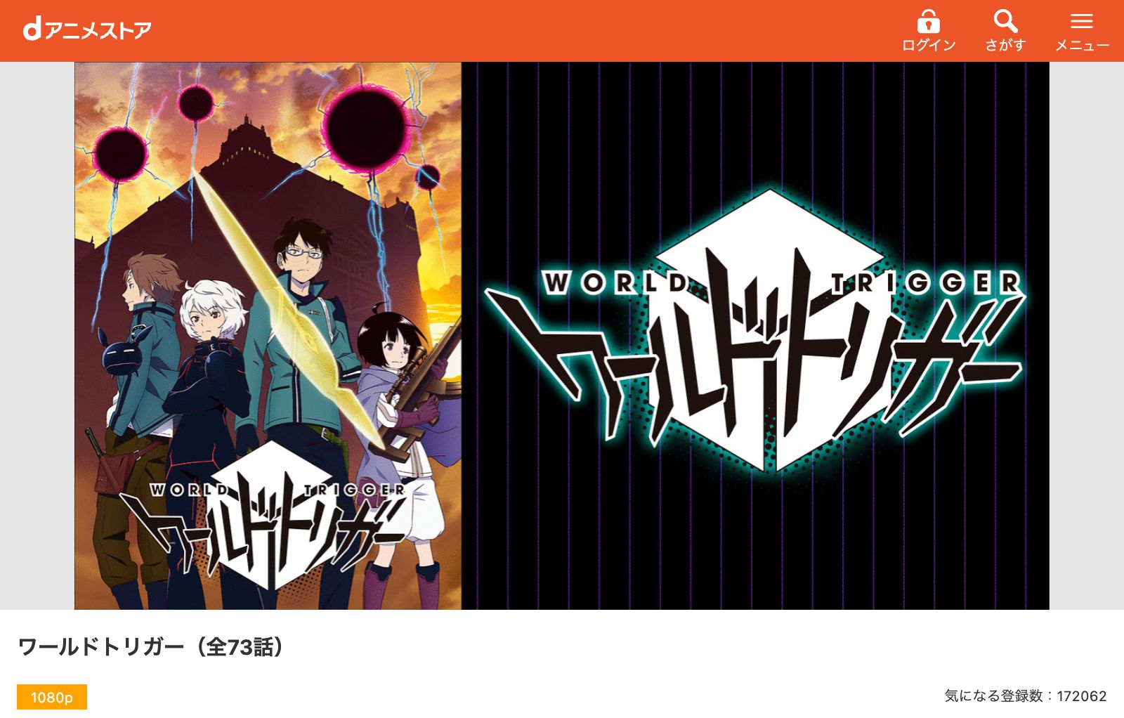 dアニメストア ワールドトリガー