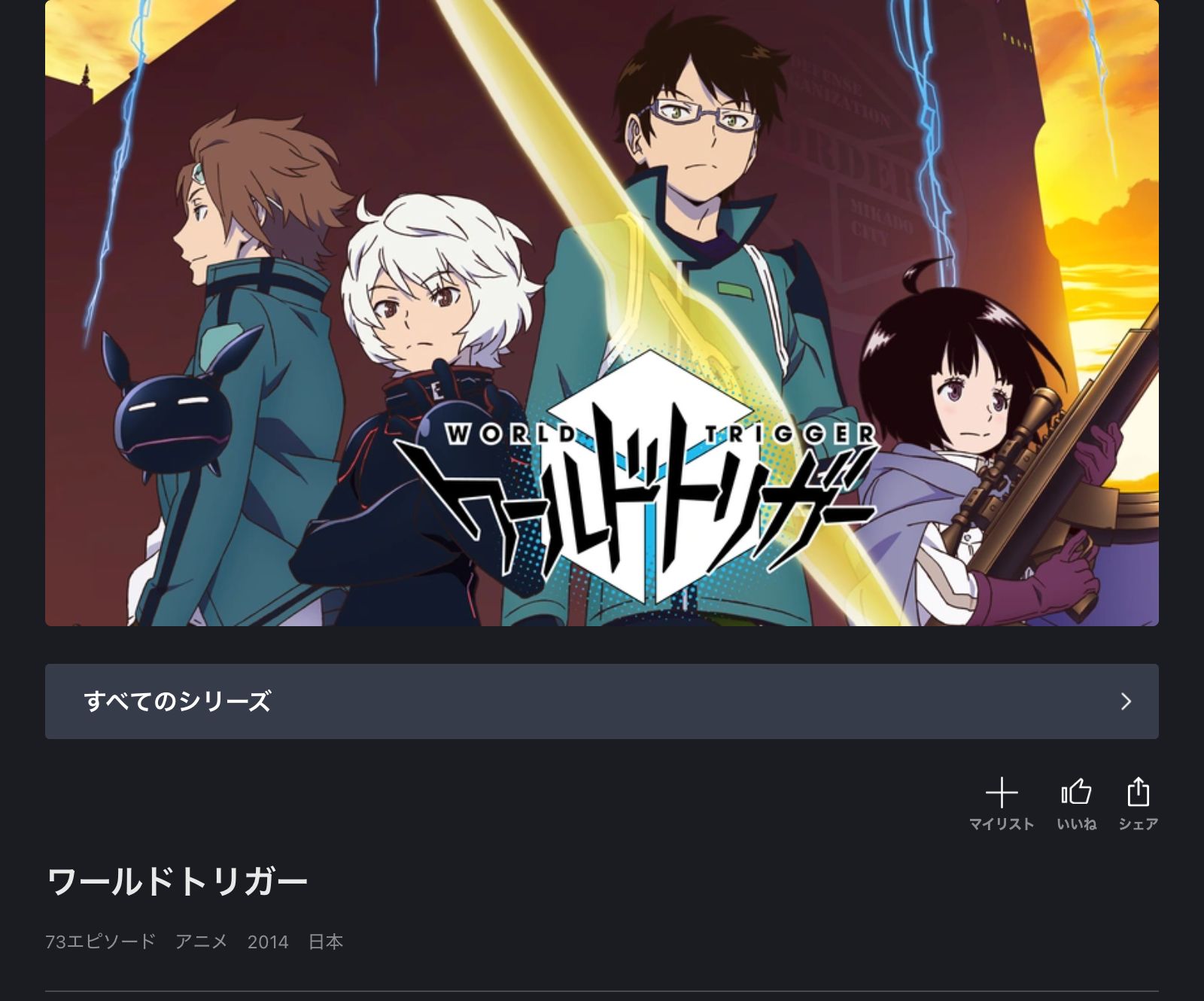 FOD ワールドトリガー