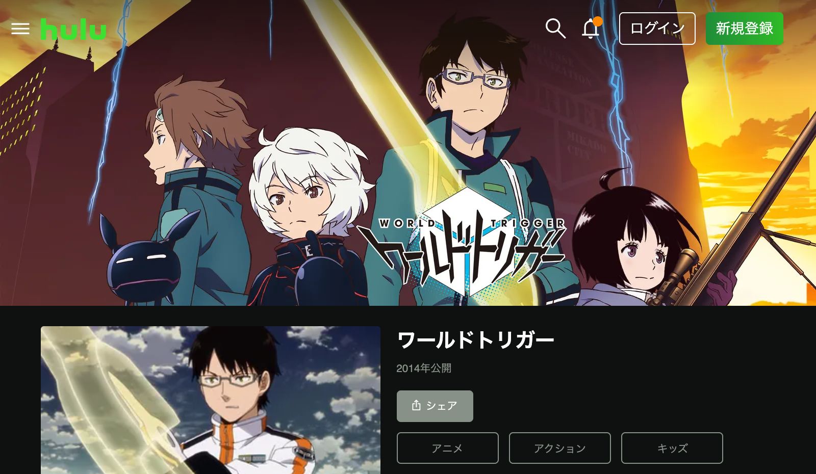 Hulu ワールドトリガー