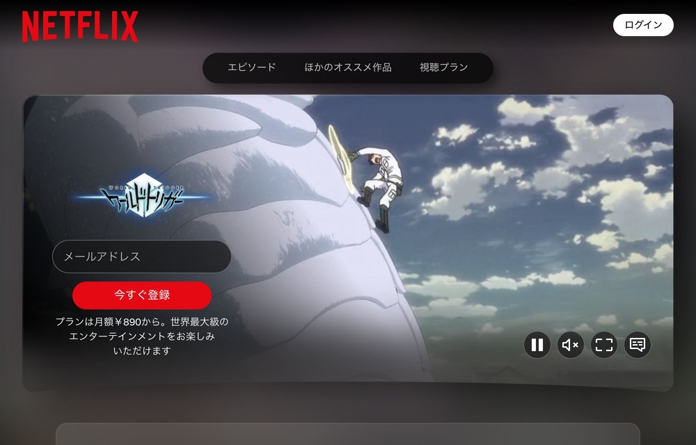 Netflix ワールドトリガー