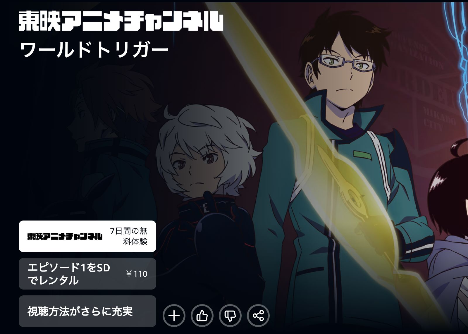 Amazon ワールドトリガー