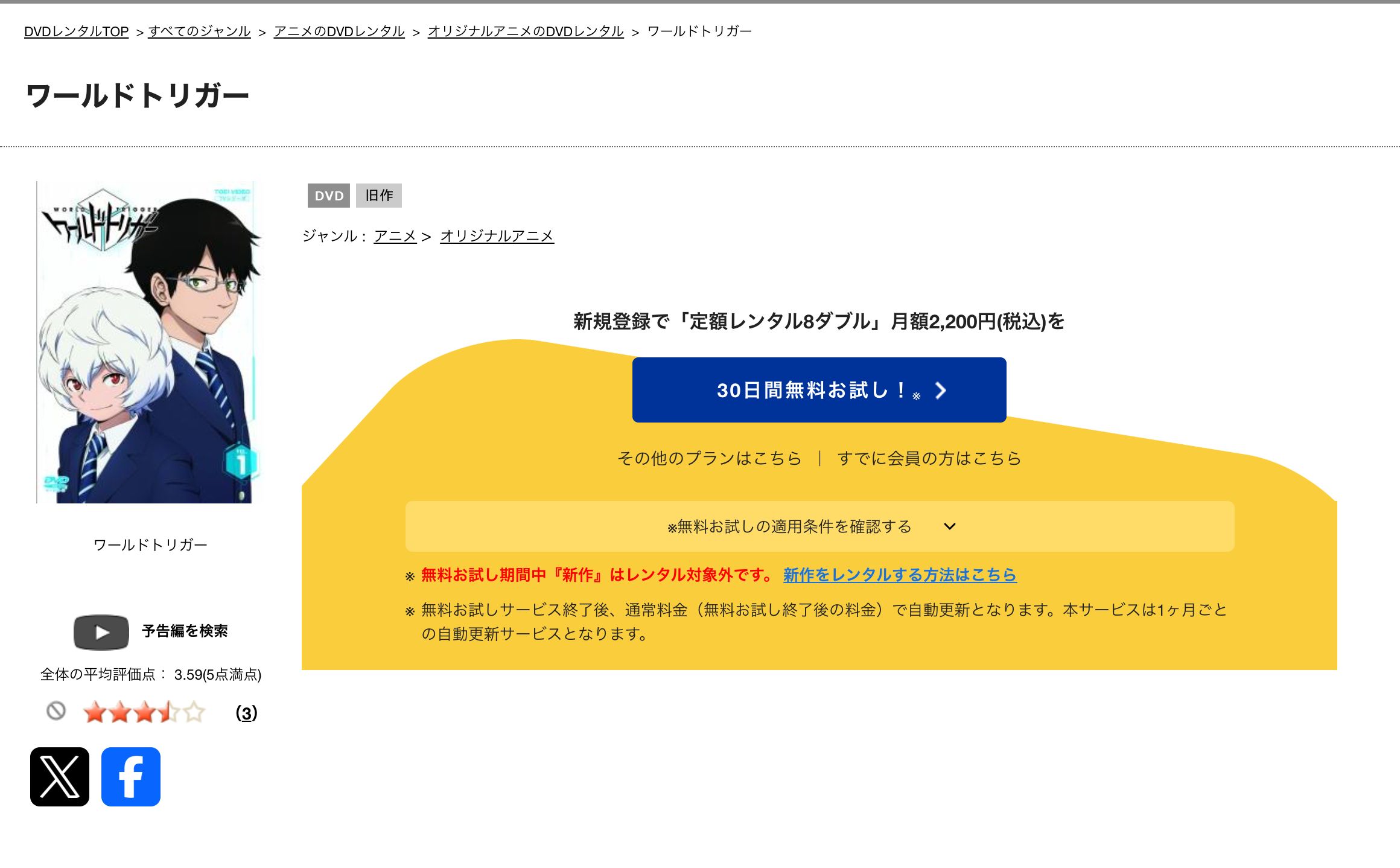 TSUTAYA ワールドトリガー