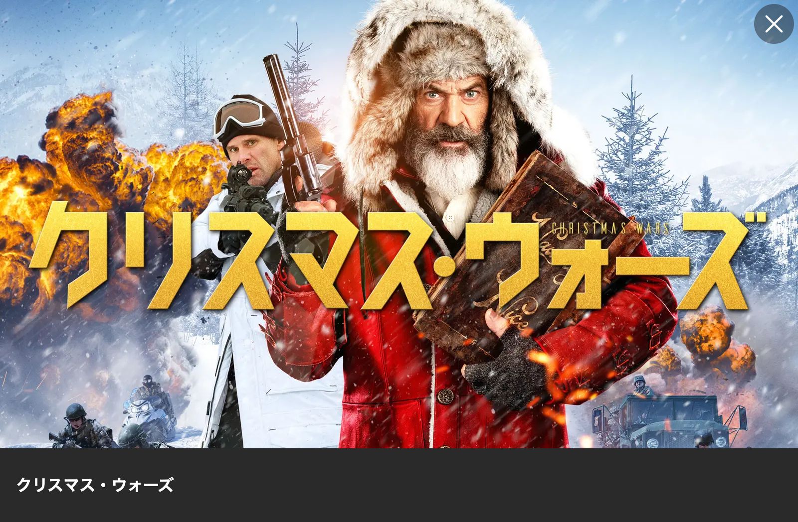 Lemino クリスマス・ウォーズ