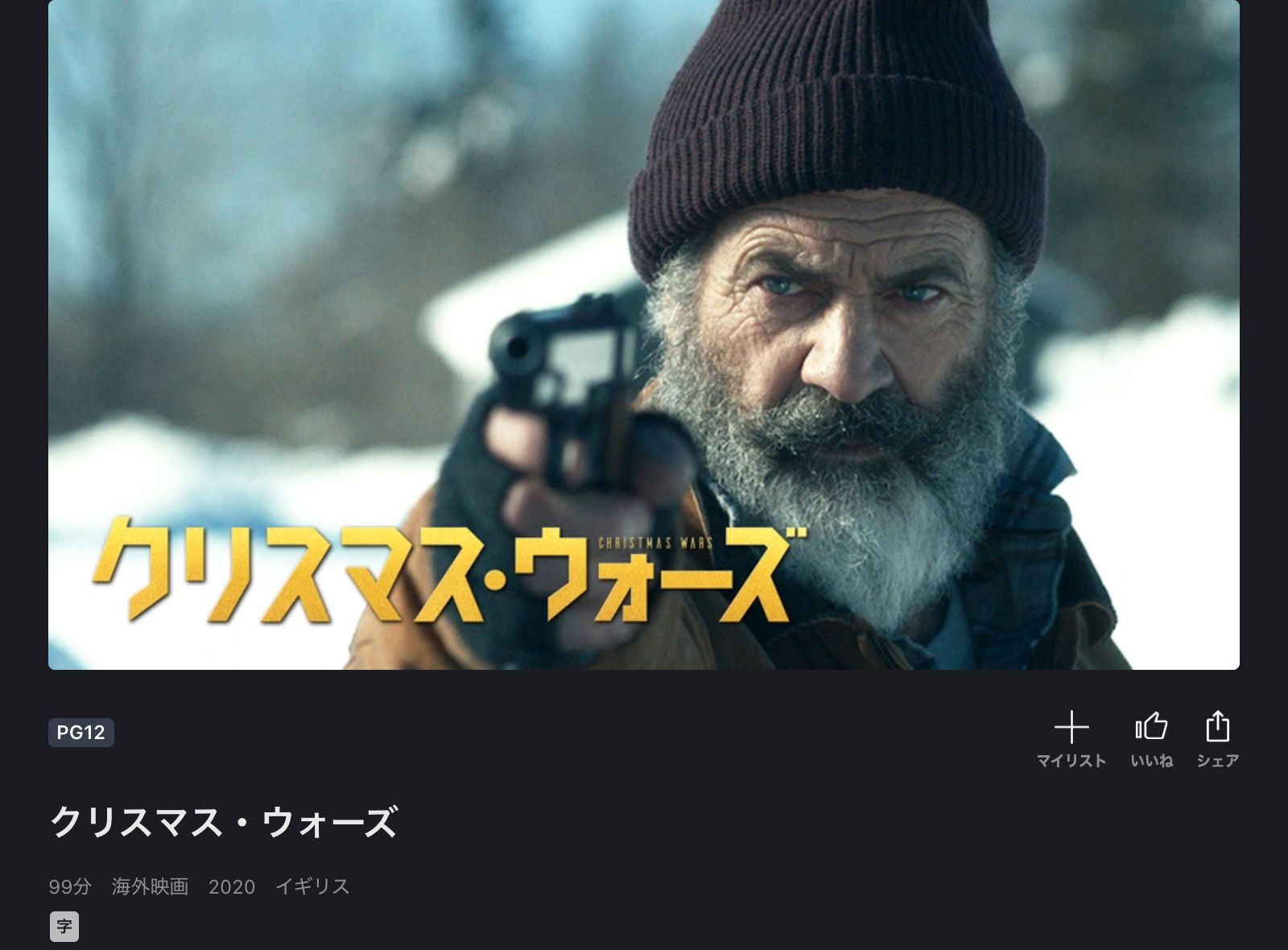 FOD クリスマス・ウォーズ