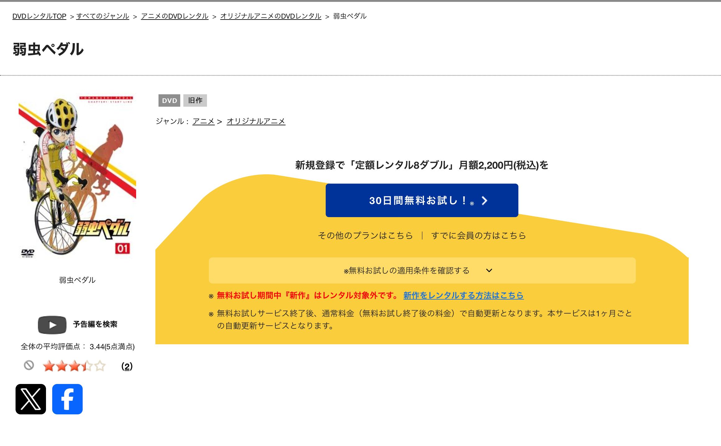 TSUTAYA DISCAS 弱虫ペダル