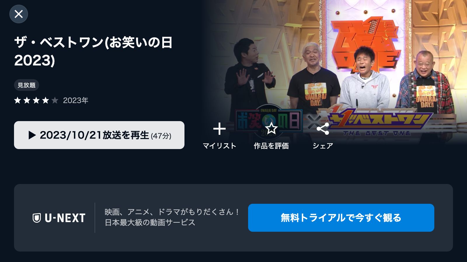 U-NEXT ザ･ベストワン