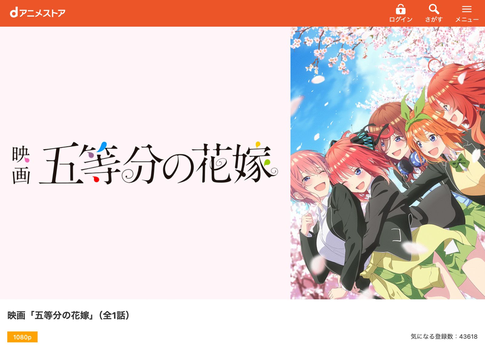 dアニメストア 映画 五等分の花嫁