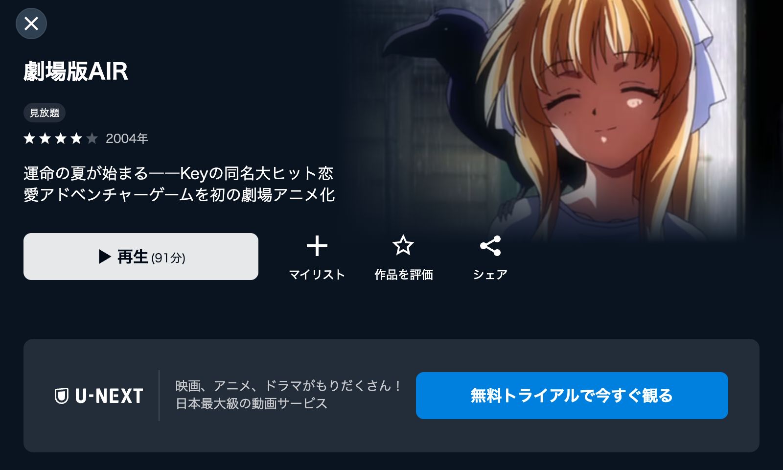 U-NEXT AIR