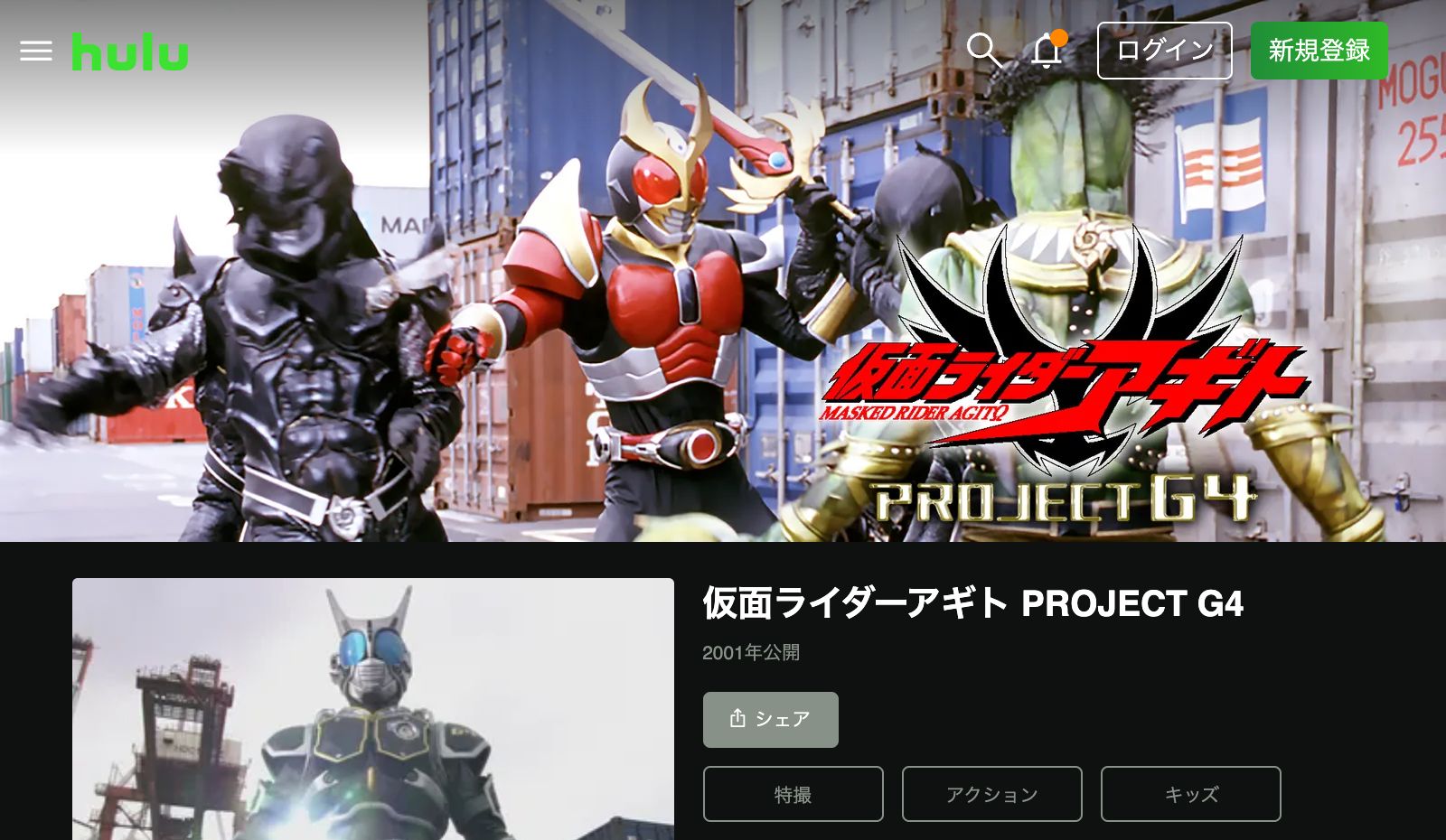 Hulu 劇場版 仮面ライダーアギト PROJECT G4