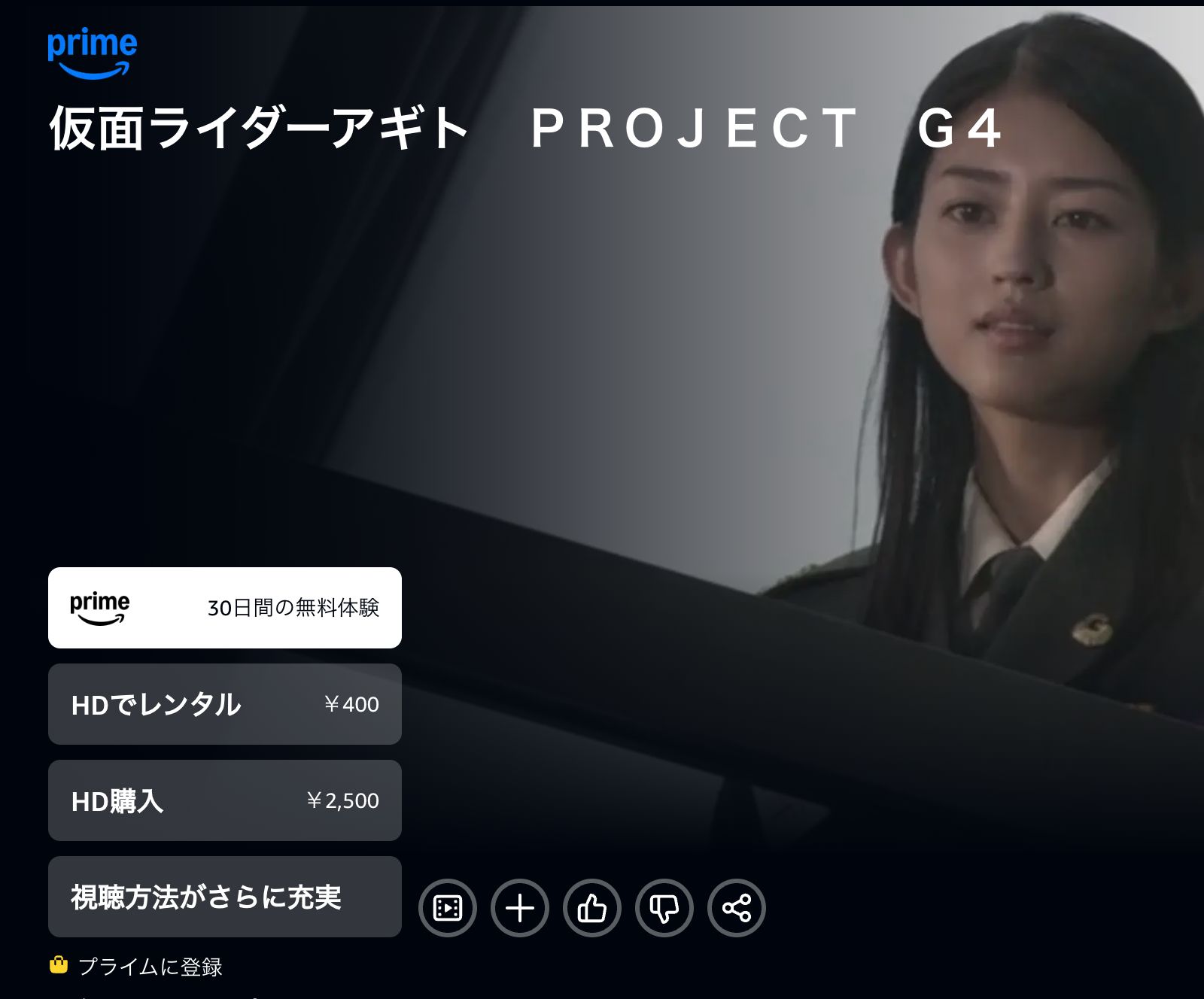Amazon 劇場版 仮面ライダーアギト PROJECT G4