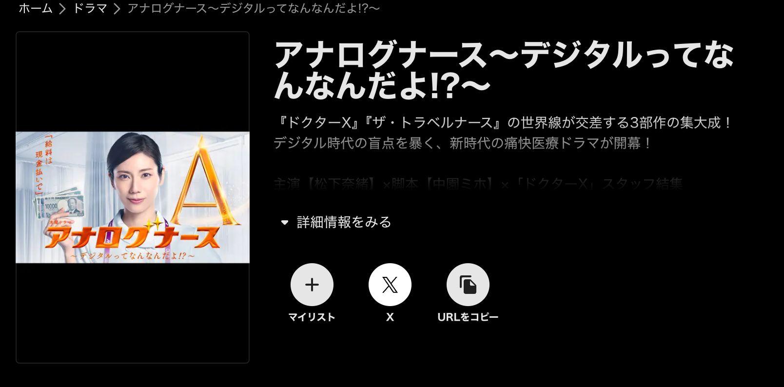 ABEMA アナログナース～デジタルってなんなんだよ!?～