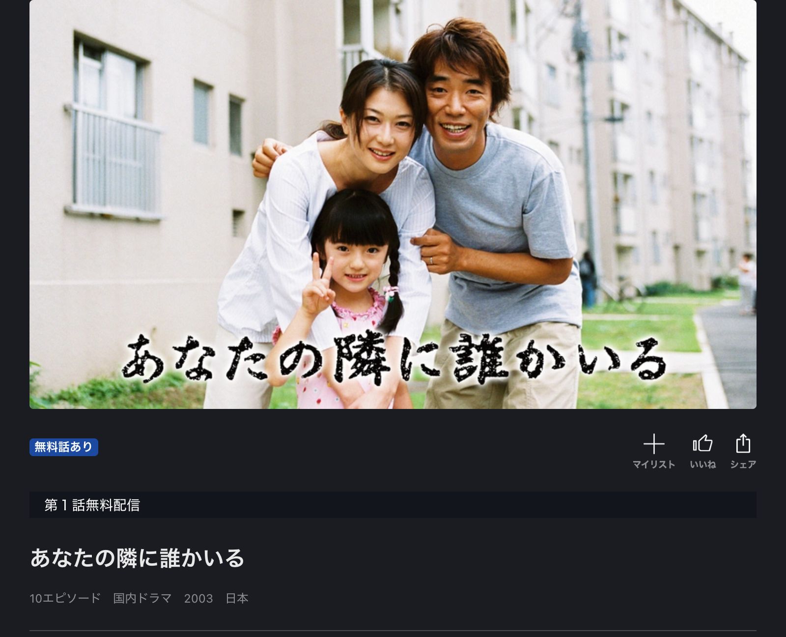 FOD あなたの隣に誰かいる