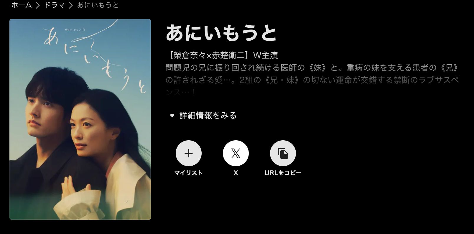 ABEMA あにいもうと