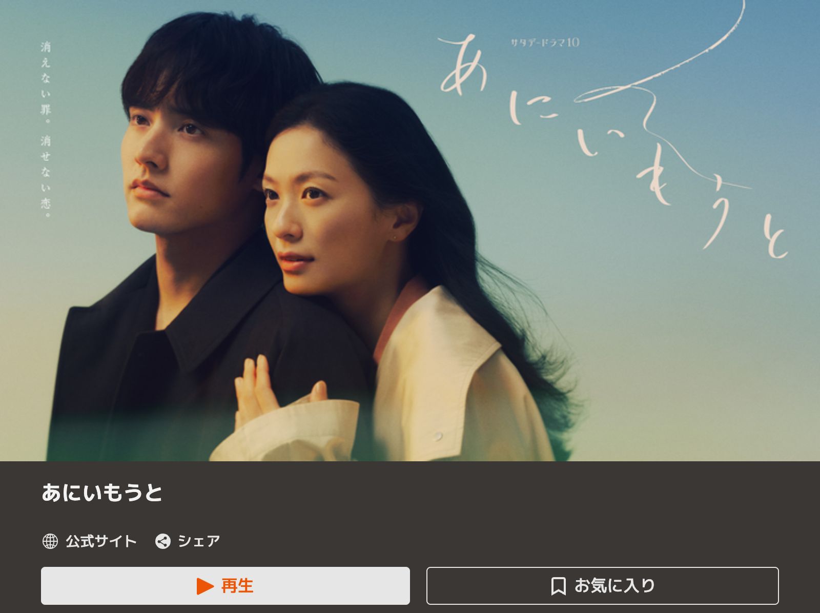 TELASA あにいもうと