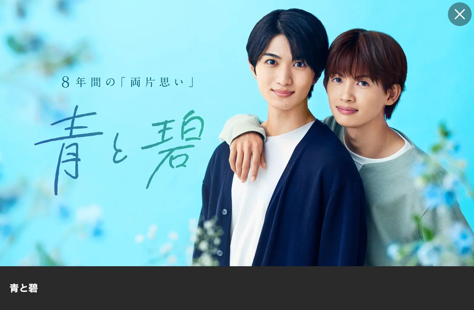 Lemino 青と碧