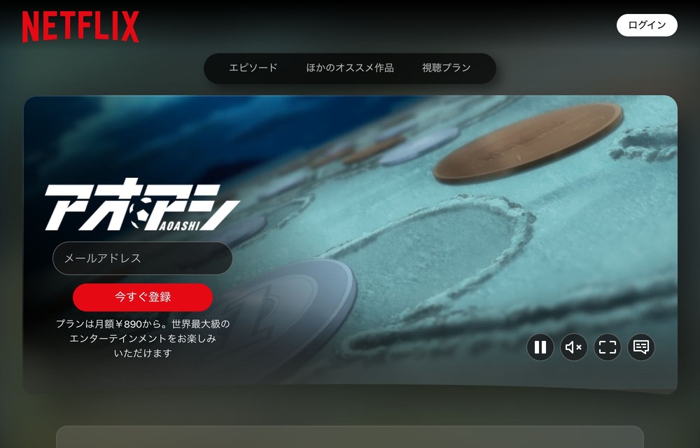Netflix アオアシ Season2