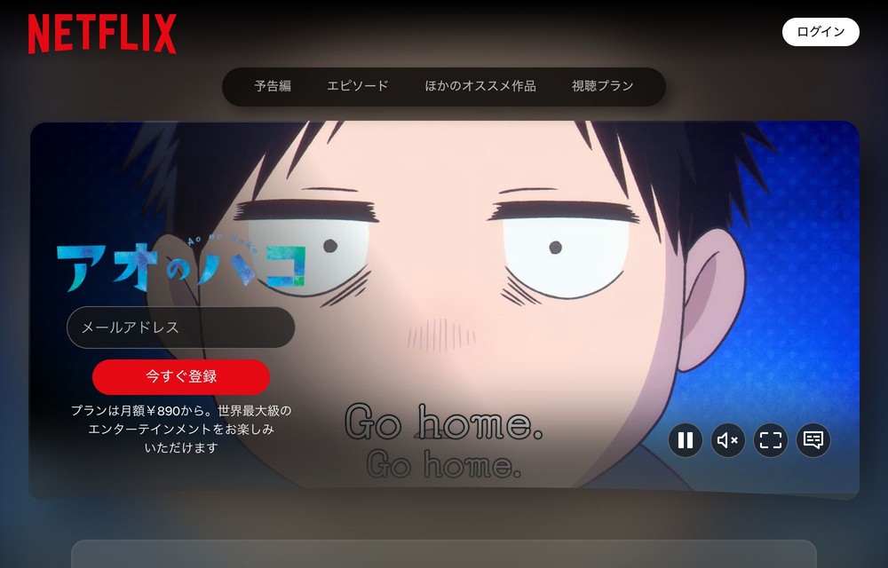 Netflix アオのハコ Season2