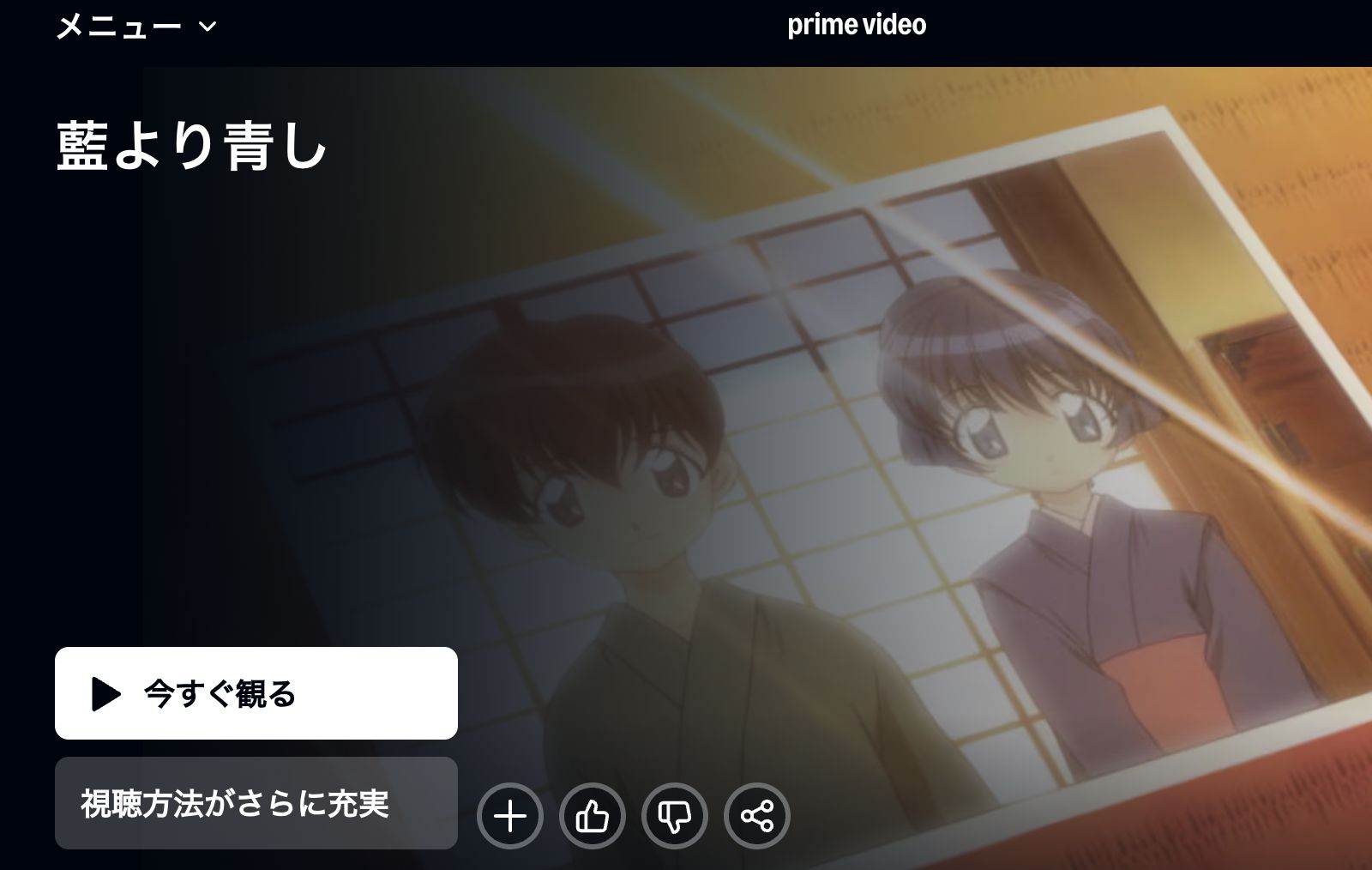Amazon 藍より青し（1期）