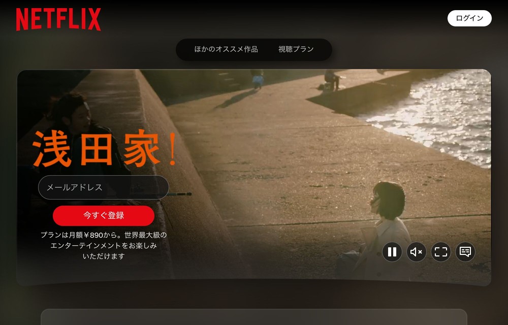Netflix 浅田家！