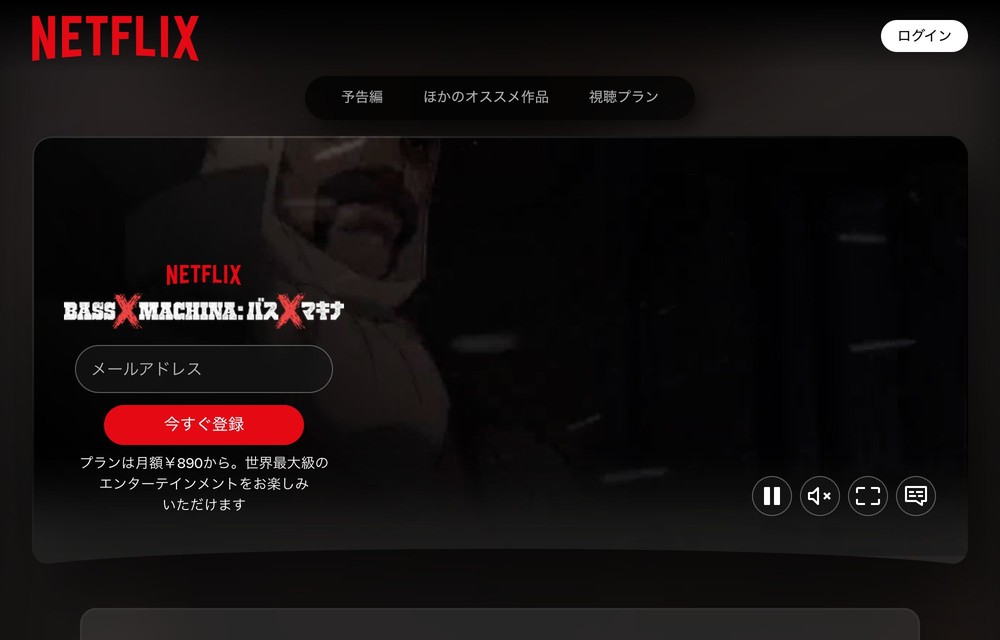 Netflix Bass X Machina: バス X マキナ