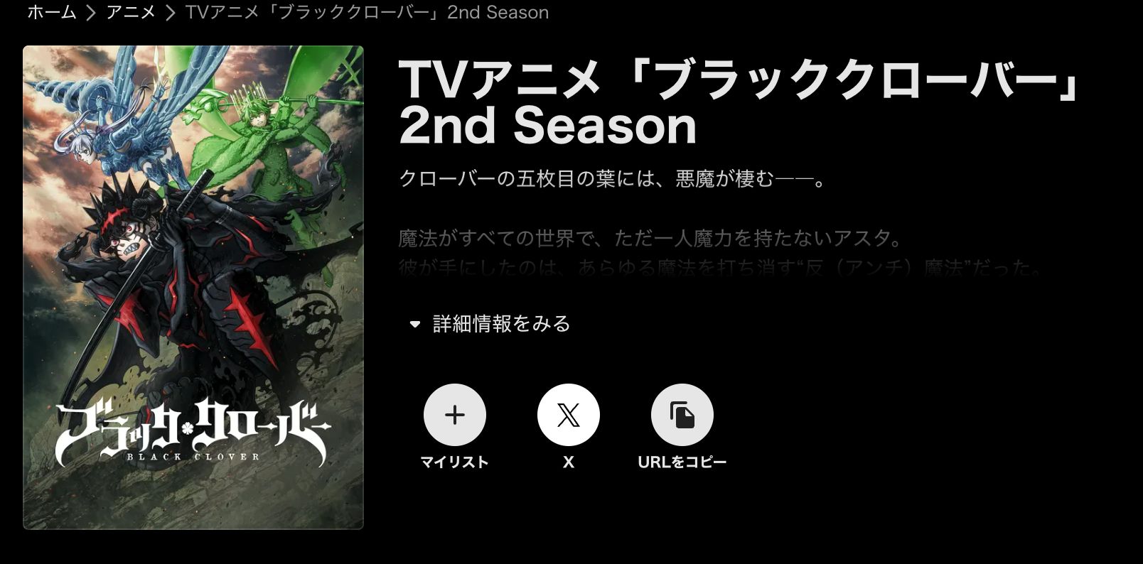 ABEMA ブラッククローバー 2nd Season