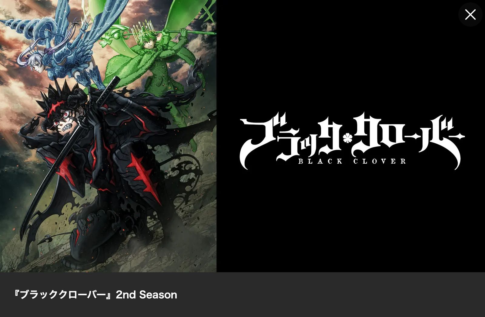 Lemino ブラッククローバー 2nd Season