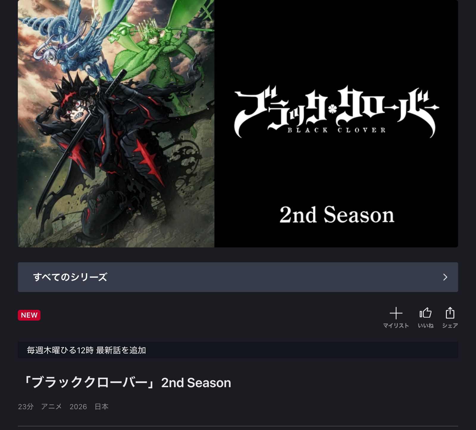 FOD ブラッククローバー 2nd Season