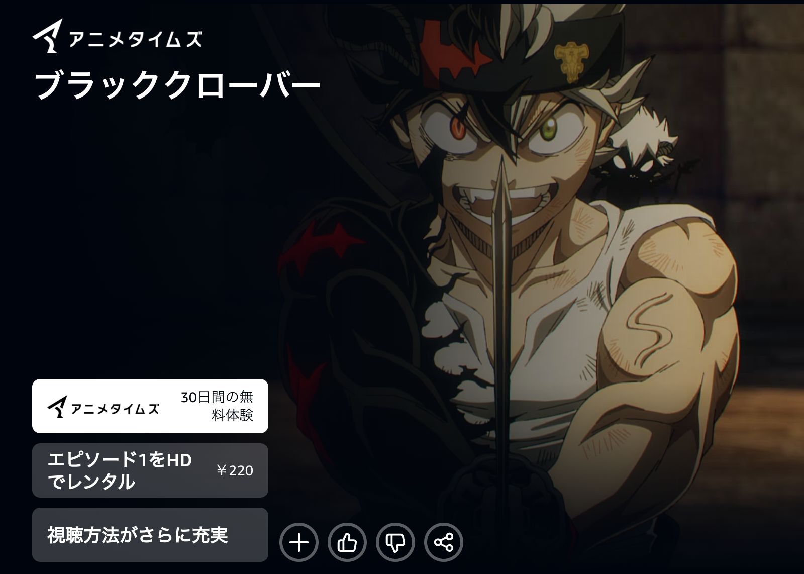 Amazon ブラッククローバー 2nd Season