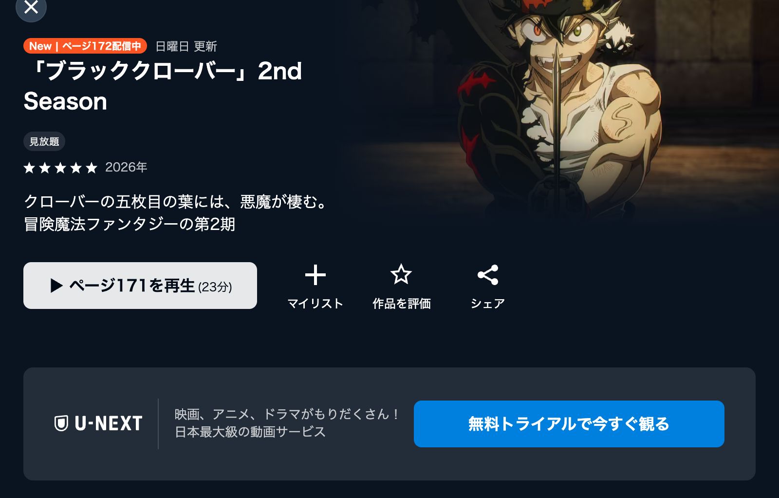 U-NEXT ブラッククローバー 2nd Season