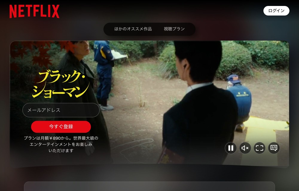 Netflix ブラック・ショーマン