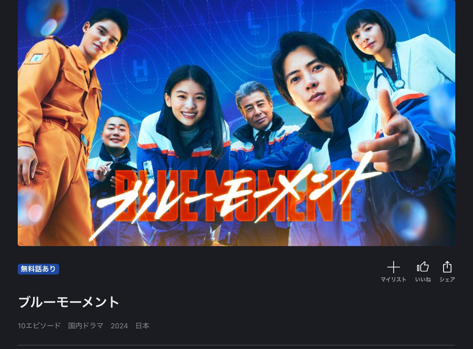 FOD ブルーモーメント