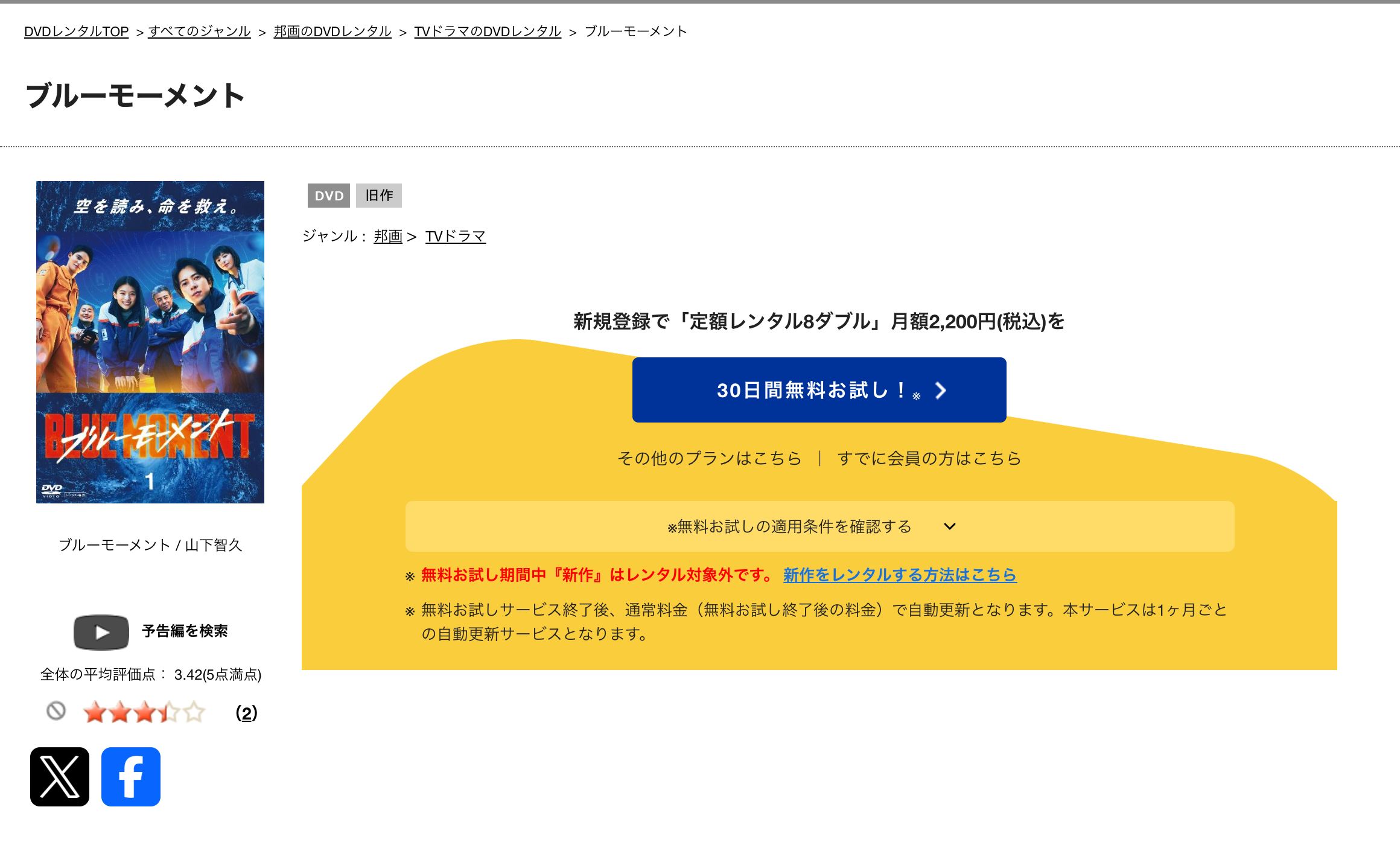 TSUTAYA ブルーモーメント