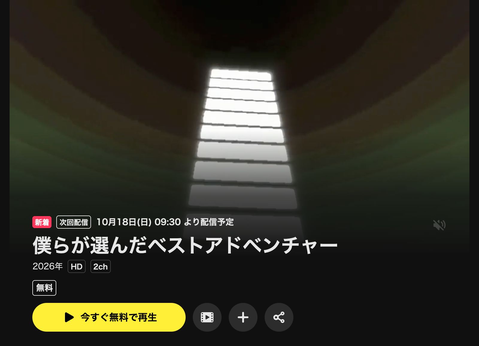 DMM TV 僕らが選んだベストアドベンチャー