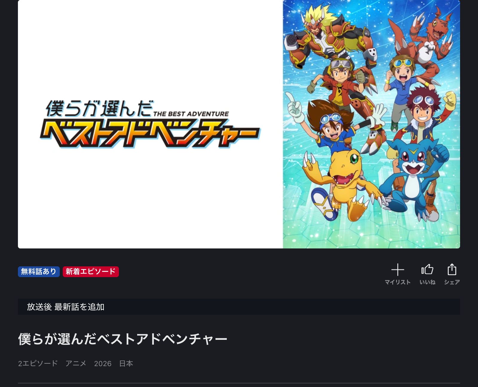 FOD 僕らが選んだベストアドベンチャー