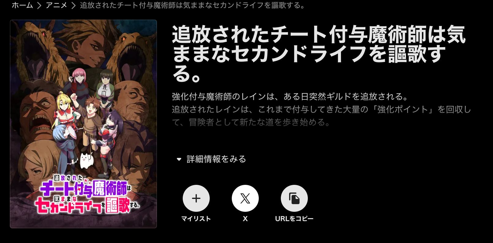 ABEMA 追放されたチート付与魔術師は気ままなセカンドライフを謳歌する。