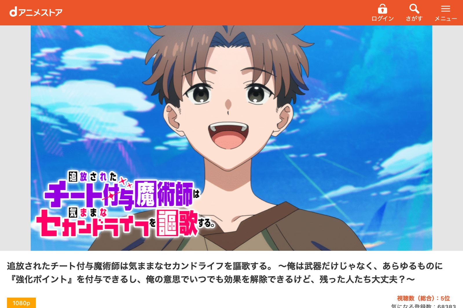 dアニメストア 追放されたチート付与魔術師は気ままなセカンドライフを謳歌する。