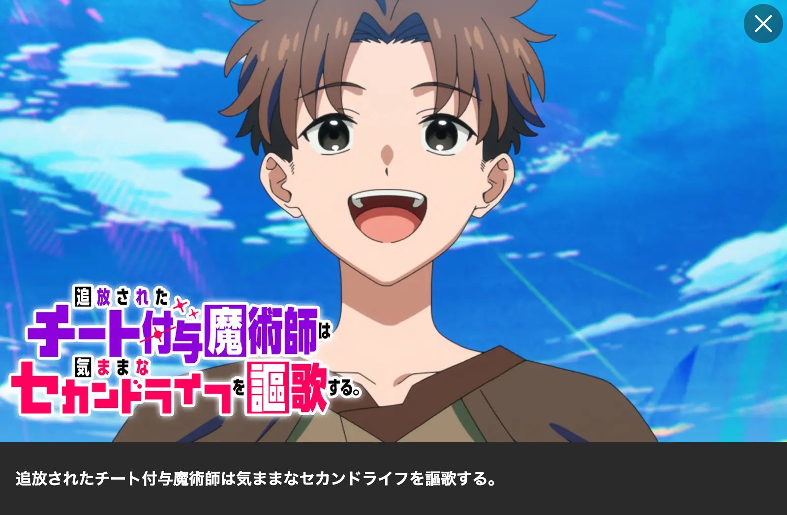 Lemino 追放されたチート付与魔術師は気ままなセカンドライフを謳歌する。