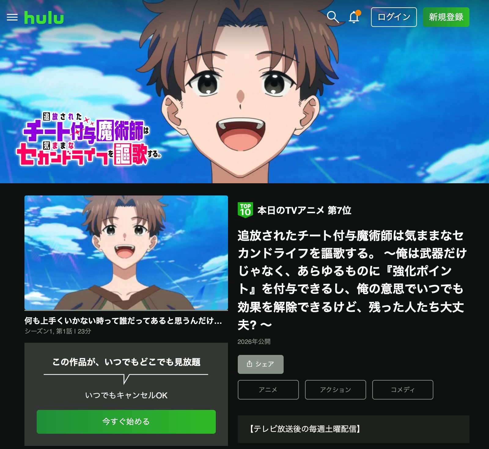 Hulu 追放されたチート付与魔術師は気ままなセカンドライフを謳歌する。