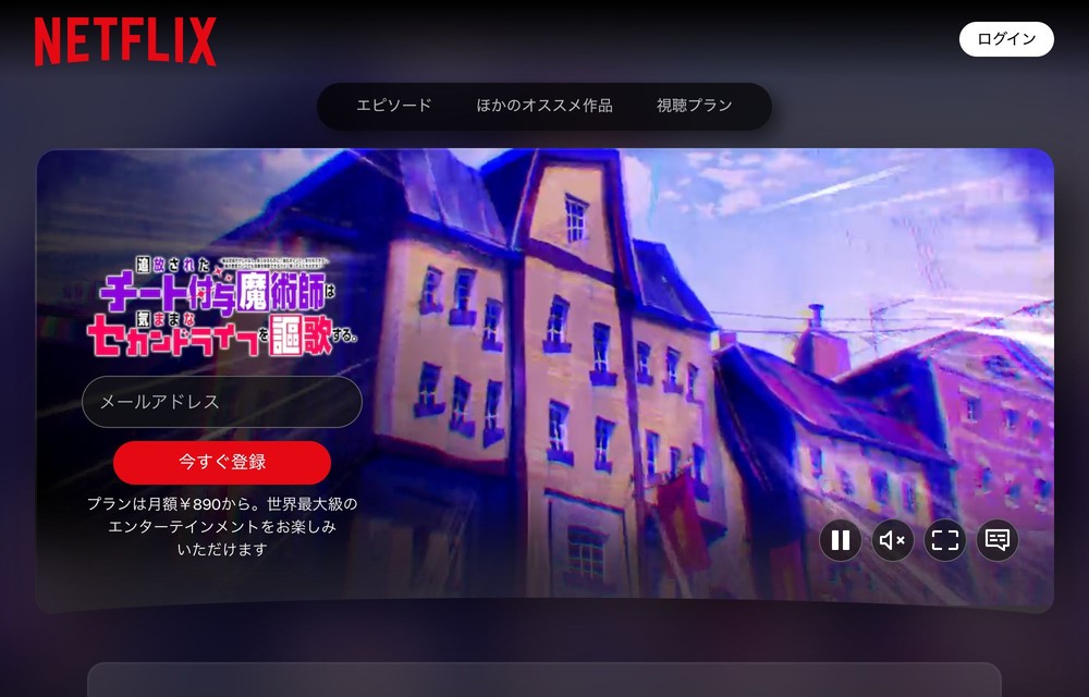 Netflix 追放されたチート付与魔術師は気ままなセカンドライフを謳歌する。