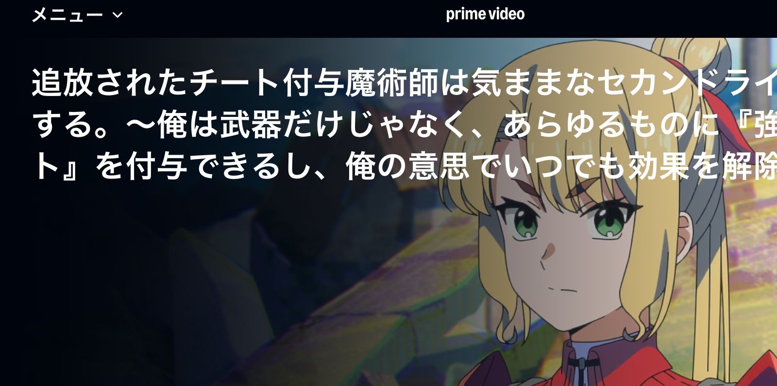 Amazon 追放されたチート付与魔術師は気ままなセカンドライフを謳歌する。