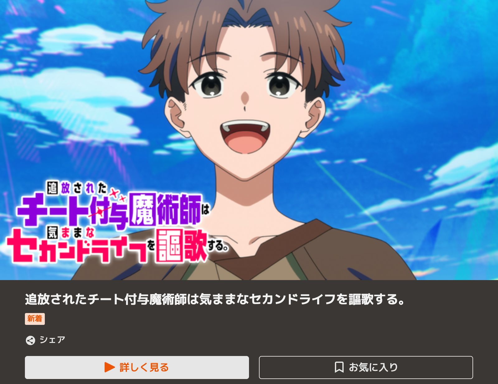 TELASA 追放されたチート付与魔術師は気ままなセカンドライフを謳歌する。