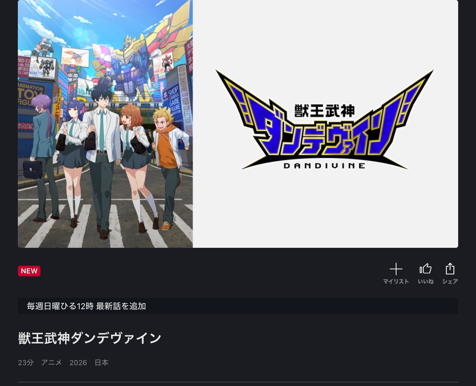 FOD 獣王武神ダンデヴァイン