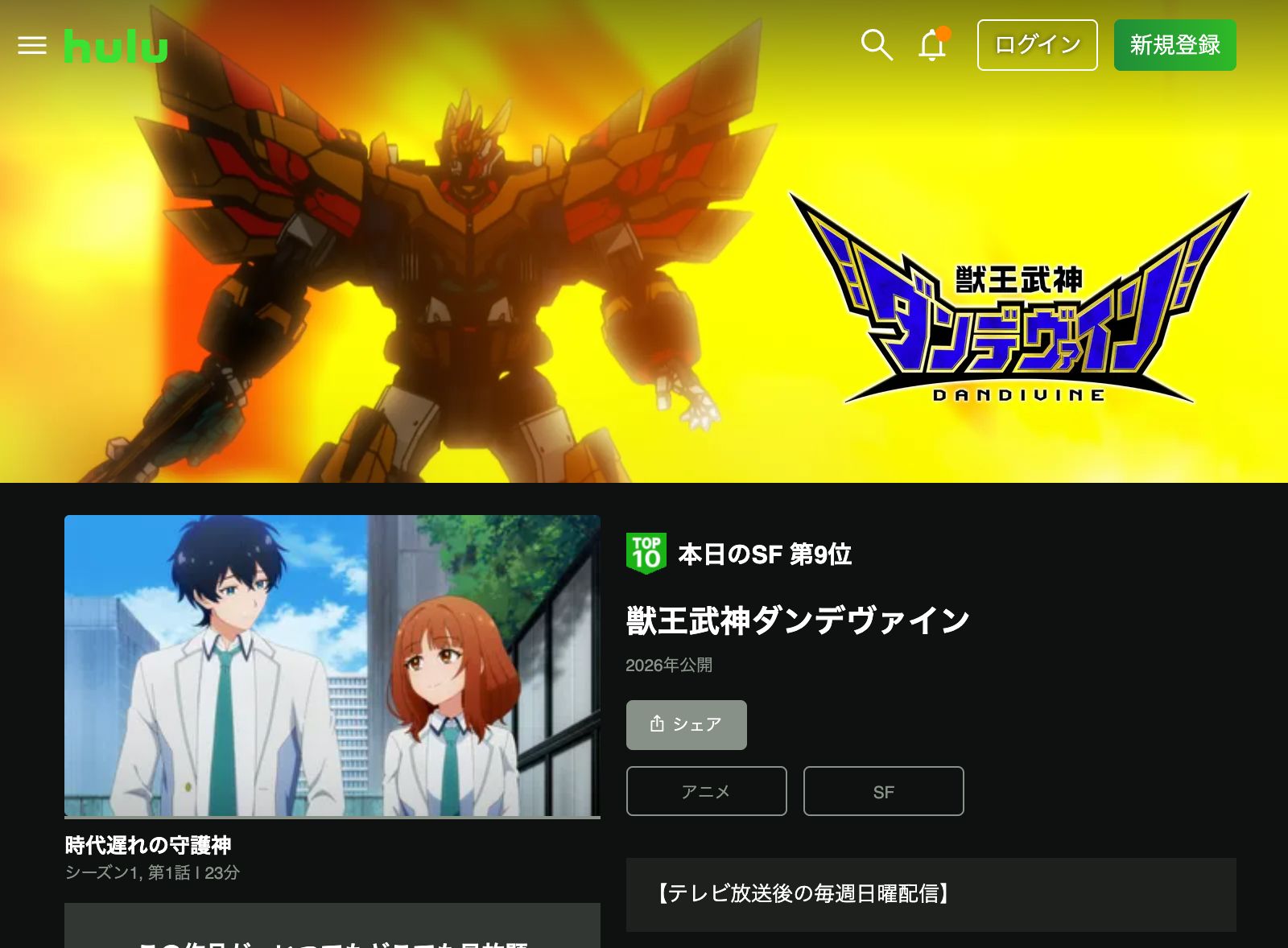 Hulu 獣王武神ダンデヴァイン