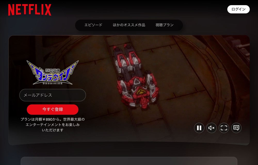 Netflix 獣王武神ダンデヴァイン
