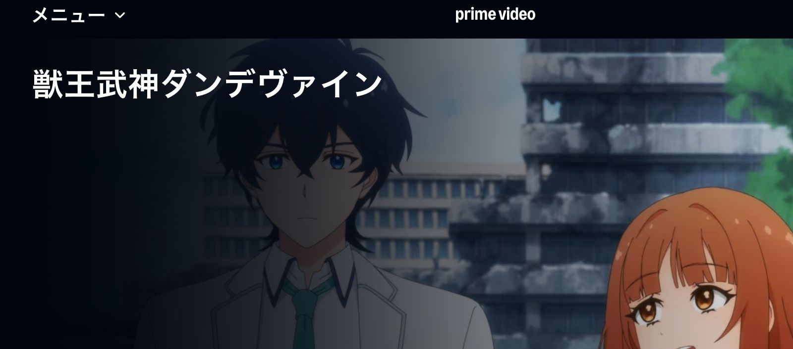 Amazon 獣王武神ダンデヴァイン